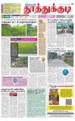 Tuticorin-Tirunelveli Supplement