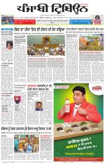 Punjabi Tribune (Delhi Edition)