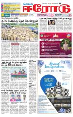 Erode-Coimbatore Supplement