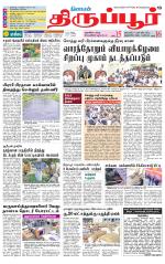 Tirupur-Coimbatore Supplement