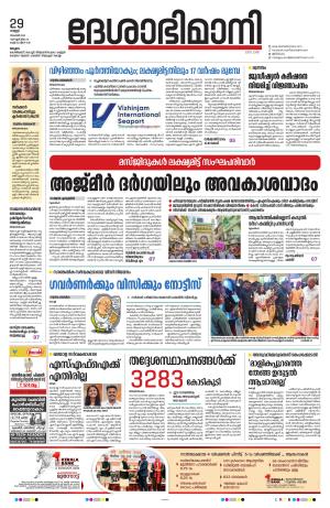 Malappuram, 29th november 2024