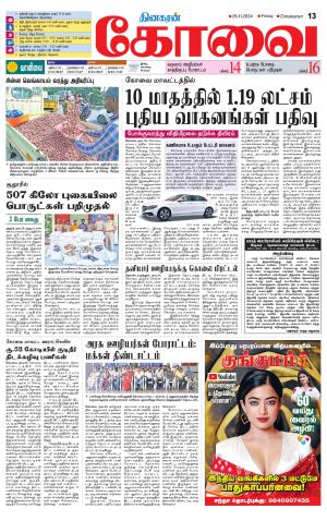 Coimbatore Supplement