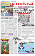Namakkal-Salem Supplement