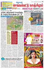 Kanchipuram-Chennai Supplement