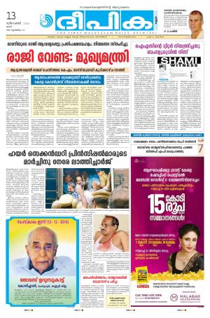 Deepika 13 December 2014