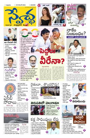 Swetcha daily AP epaper 29.11.2024