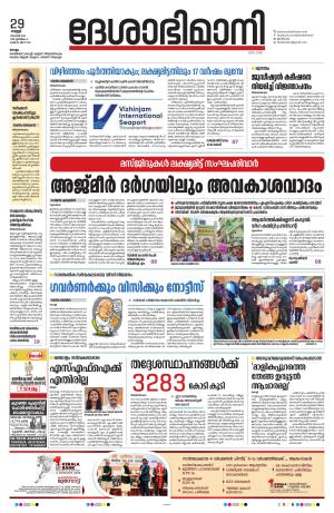 Kollam 29th November 2024