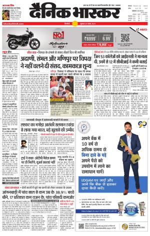Dainik Bhaskar Singrauli 