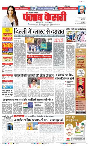Date 29-11-2024 Punjab Kesari Hapur