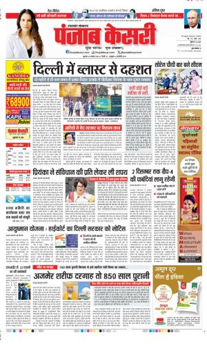 Date 29-11-2024 Punjab Kesari Uttrakhand Main