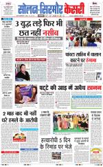 Solan sirmour  kesari