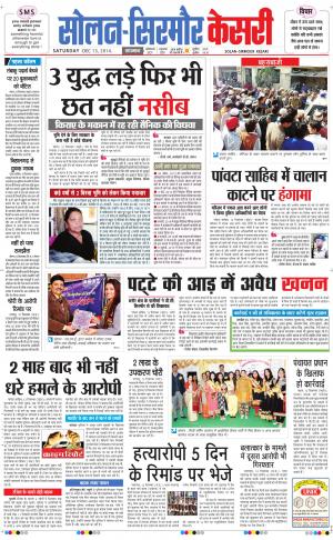  Solan sirmour kesari