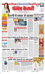 Rewari - Punjab Kesari
