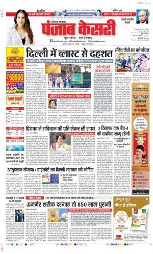 Date 29-11-2024 Punjab Kesari Rewari
