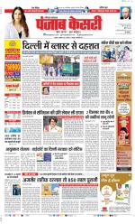 Panipat - Punjab Kesari