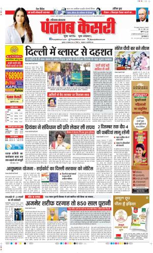 Date 29-11-2024 Punjab Kesari Panipat