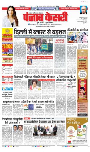 Date 29-11-2024 Punjab Kesari Noida