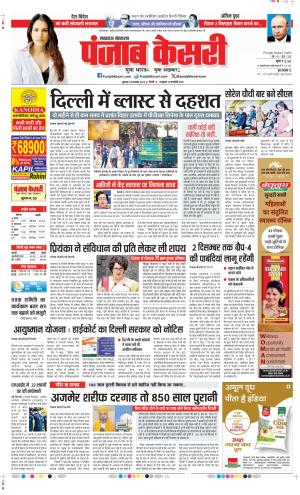 Date 29-11-2024 Punjab Kesari Lucknow 