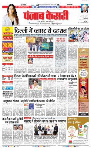 Date 29-11-2024 Punjab Kesari DELHI MAIN