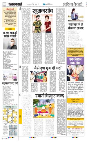 Date 29-11-2024 Punjab Kesari Scholar
