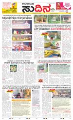 Sudina(Belthangadi - Bantwal)