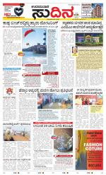 Sudina(Udupi)