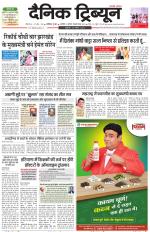 Dainik Tribune (Karnal Edition)