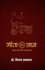 Geeta ka Gyan