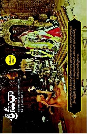 Sri Sudha (Telgu) Nov 2024