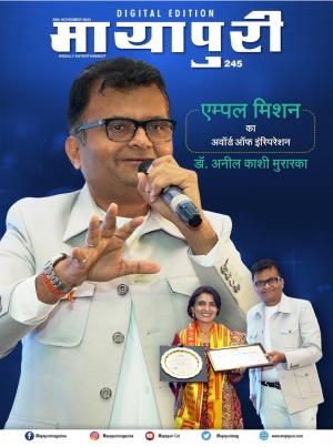 Mayapuri Digital Edition 245