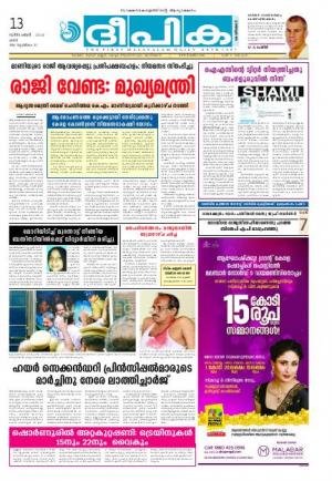 Deepika 13 December 2014