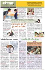 Dainik Tribune (Sargam)