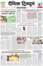 Dainik Tribune (Chandigarh)