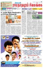 Madurai-Ramnad Supplement