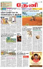 Theni-Madurai Supplement