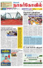 Kanyakumari-Nagarcoil Supplement