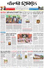Punjabi Tribune (Delhi Edition)