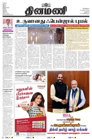 Dinamani - New Delhi