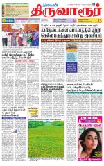 Thiruvarur-Trichy Supplement