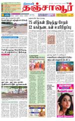 Thanjavur-Trichy Supplement