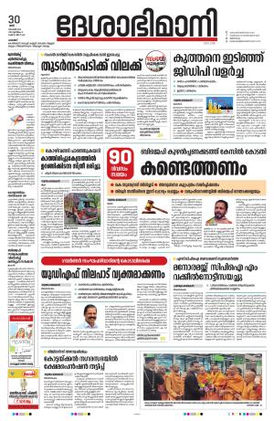 Palakkad, 30th November 2024