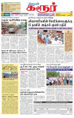 Karur-Trichy Supplement