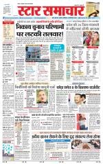Star Samachar Rewa