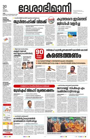 30th November 2024, Kannur