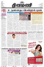 Dinamani - Thanjavur