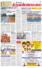 Tiruvannamalai-Vellore Supplement