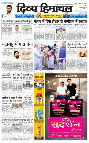 Divya Himachal Chandigarh