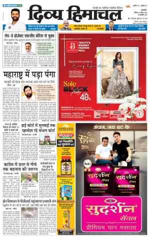 Divya Himachal Pathankot