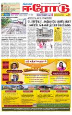 Erode-Coimbatore Supplement