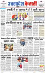 Uttar Pradesh kesari